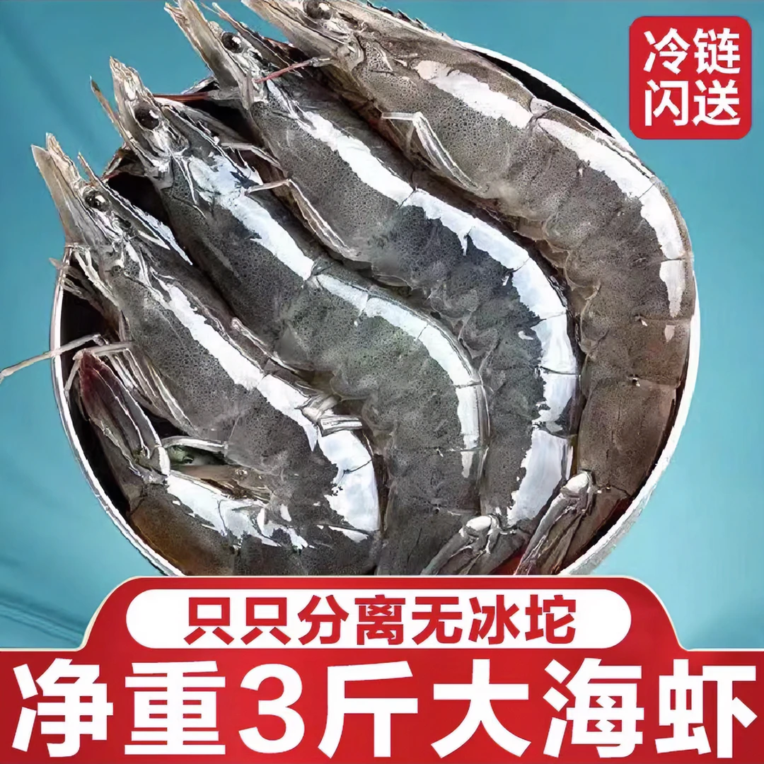 【山西专享】40/50厄瓜多尔大虾3斤到手约75只进口深海饱满紧实
