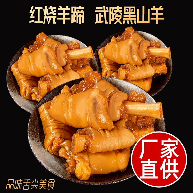 啃一腿蛮子羊脚800g/罐重庆地标菜羊脚加热即食方便速食聚餐必备