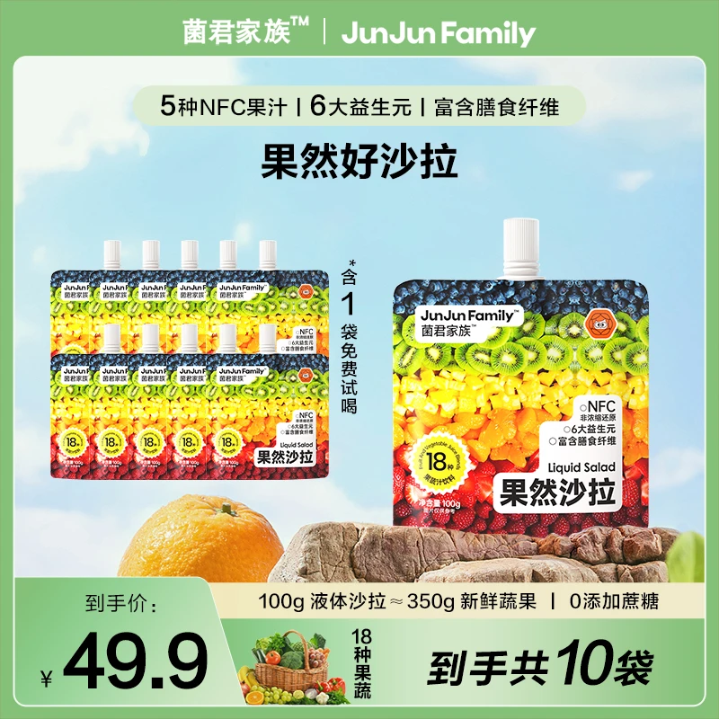 JunJun Family果然液体沙拉代餐高膳食果蔬汁原浆营养好喝便携