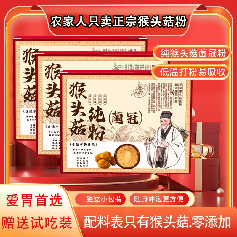 【农家自产】暖胃无硫猴头 菇粉食用菌菇干货食材 20包/盒