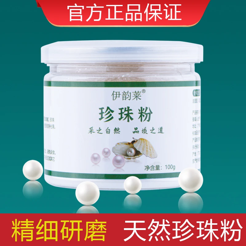 天然珍珠粉100g补水保湿清洁提亮嫩肤美容院涂抹式面膜粉润肤养颜
