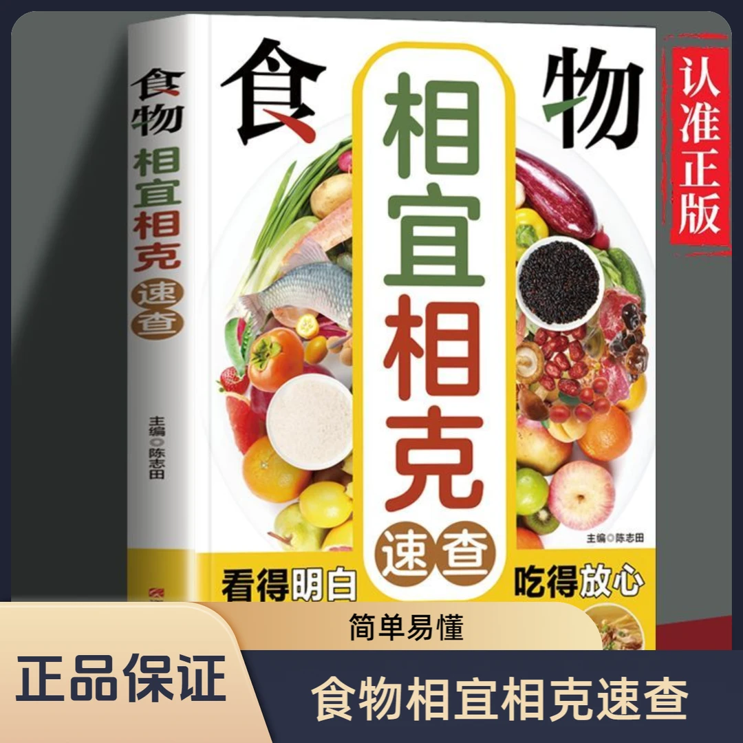 毓裳乾生活保健食物相宜相克速查吃对食物不生病医学专业知识书