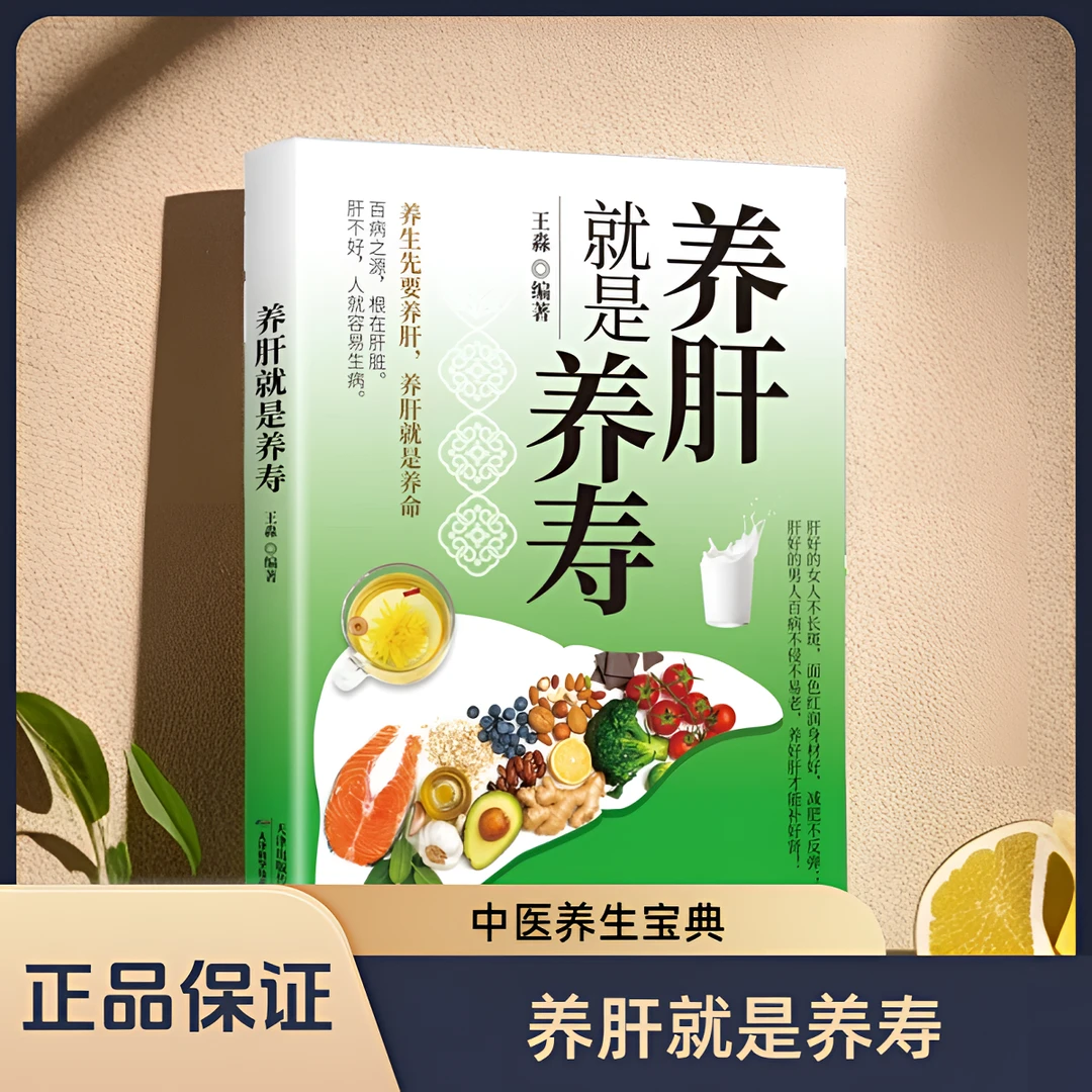 毓裳乾养肝就是养寿 养生先要养肝