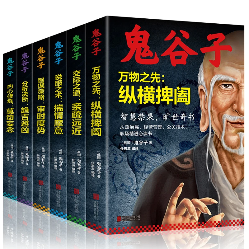 专属鬼谷子(全六册)套装书籍医学专业知识书