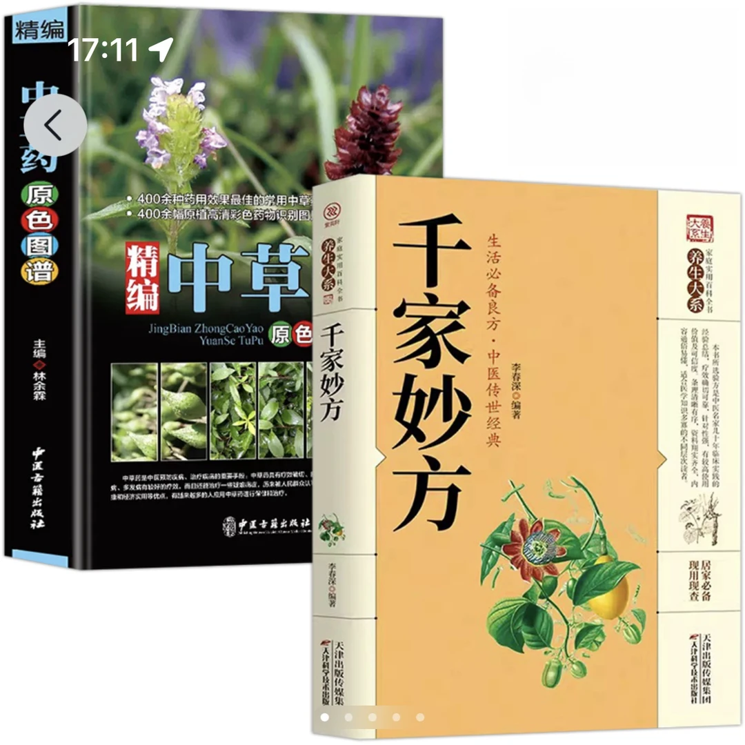 专属中国药典中草药原色图谱彩色图谱图集官方官方医学专业知识书