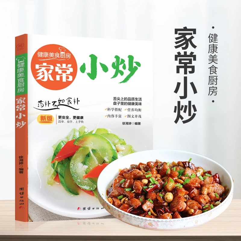 毓裳乾家常小炒菜谱书家常菜大全做法舌尖上的品质生活
