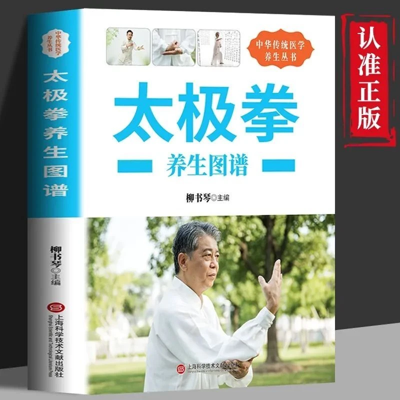毓裳乾太极拳养生图谱图解各式太极拳拳法太极拳中华中医学书籍