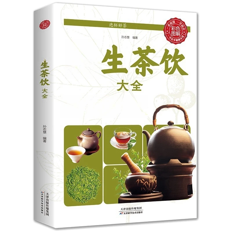 毓裳乾专属   正版yang生茶饮大全 茶谱书籍
