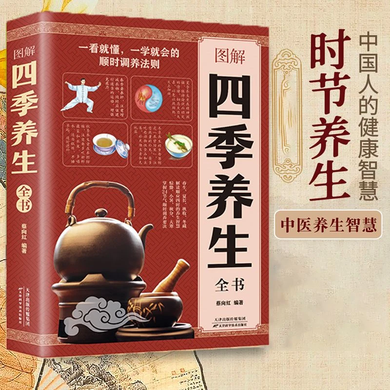 毓裳乾四季养生全书二十四节气中医养生食补大全集膳食中医学书籍