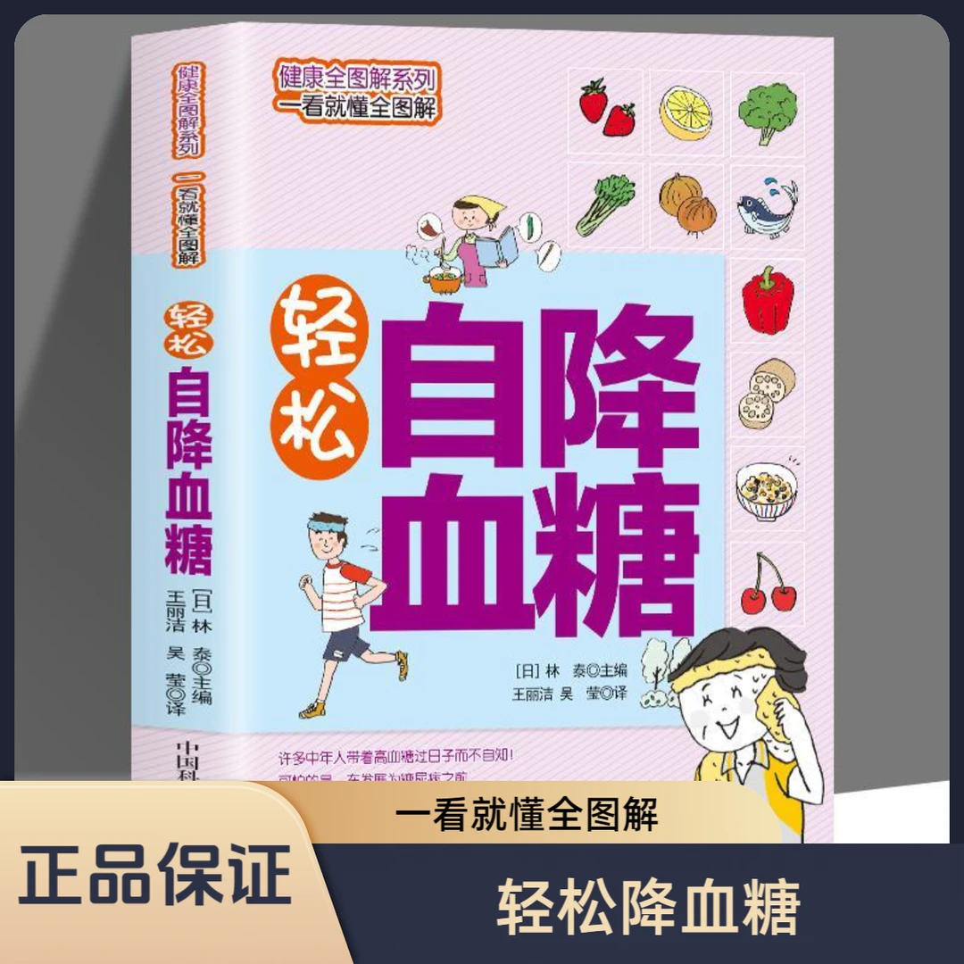 毓裳乾正版 轻松自降血糖 家庭保健高血糖注意事项饮食宜忌降低血