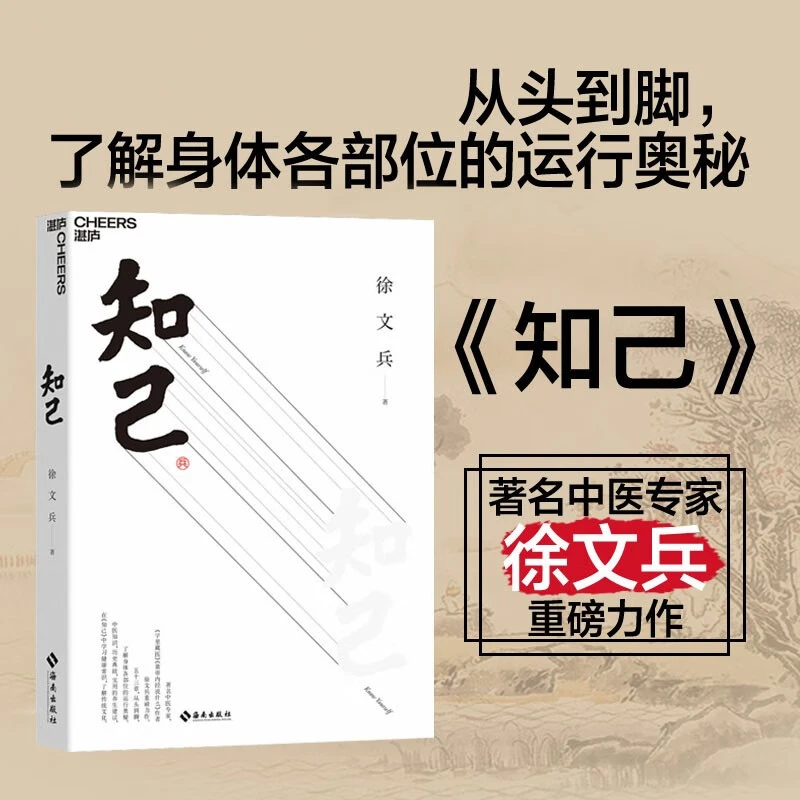 毓裳乾专属 知己 徐文兵 黄帝内经说什么你从头到脚全面了解自己
