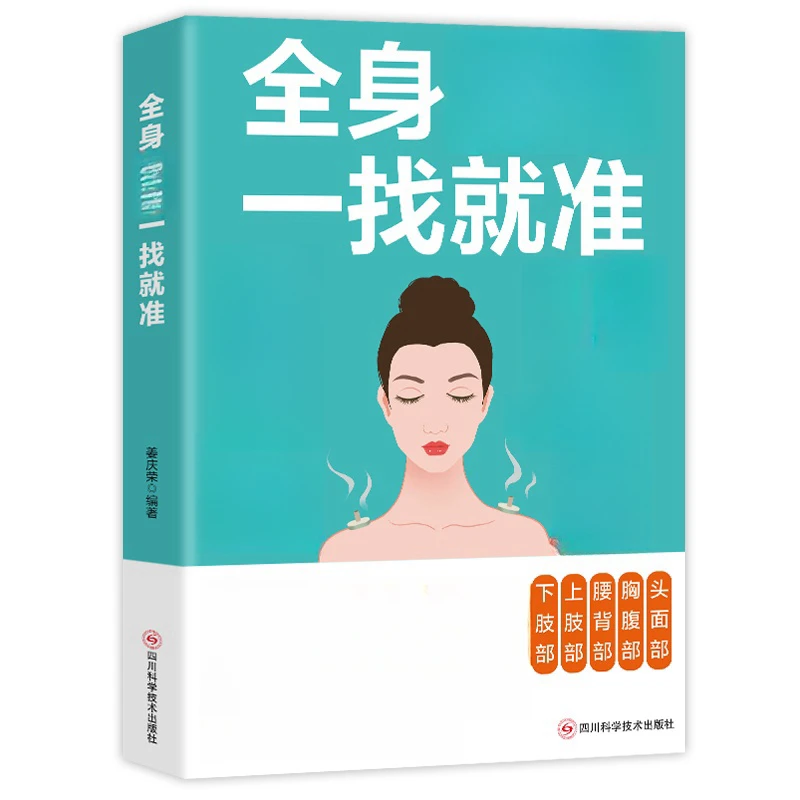 专属 全身x位一找就准