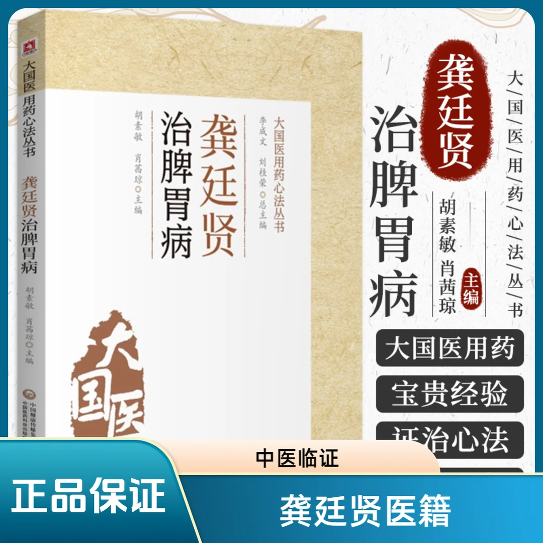 毓裳乾龚廷贤治脾胃病龚廷贤医籍寿世保元万病回春龚氏治疗中医临