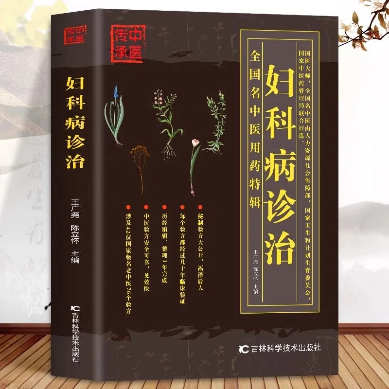 毓裳乾妇科病诊治预防妇科炎症女性生殖健康私密知识中医学书籍