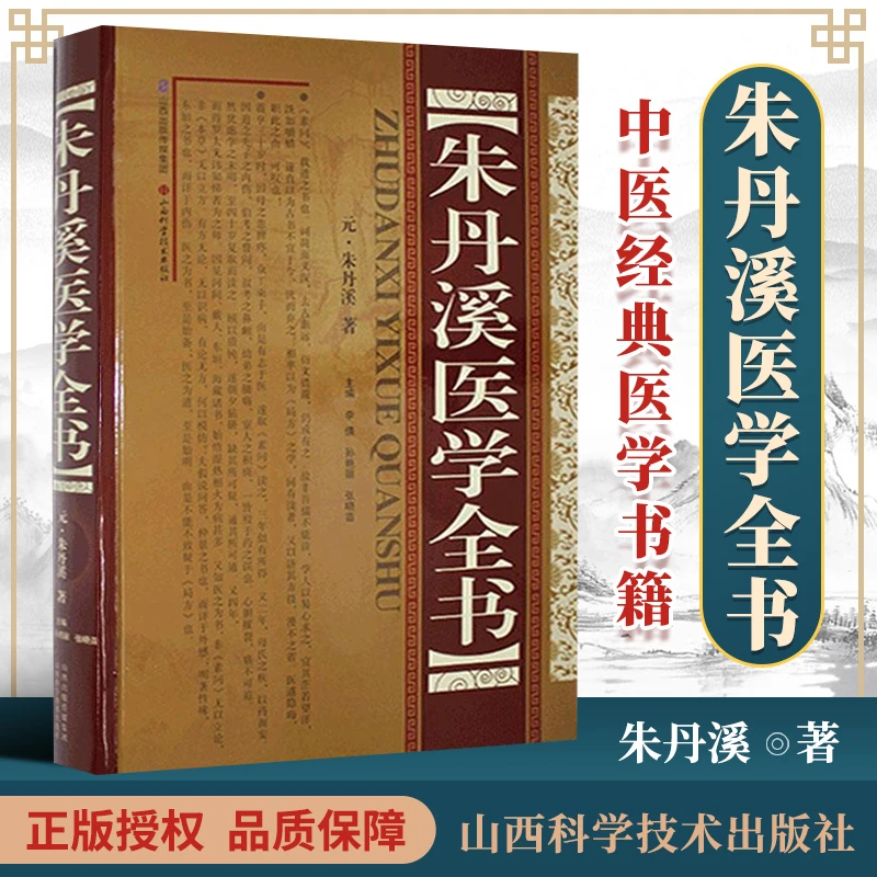 专属朱丹溪医学全书 社包括脉因证治丹溪治法心要丹溪心法金匮
