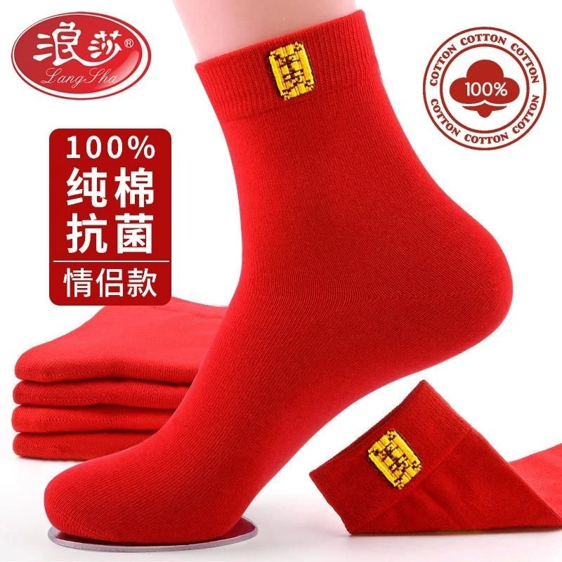 浪莎袜子马年新款秋冬纯棉袜防臭情侣婚庆红色喜庆平安新年中筒袜