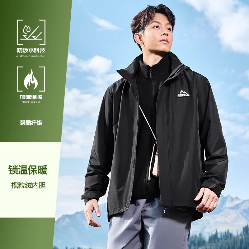 鸿星尔克软壳运动外套男2025秋冬新款登山三合一加绒防泼水夹克