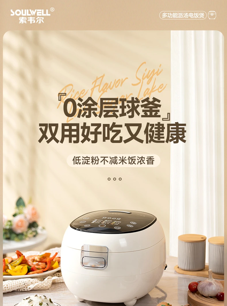 索韦尔低糖多功能米汤分离养生家用加厚不锈钢电饭锅A03E【米白】