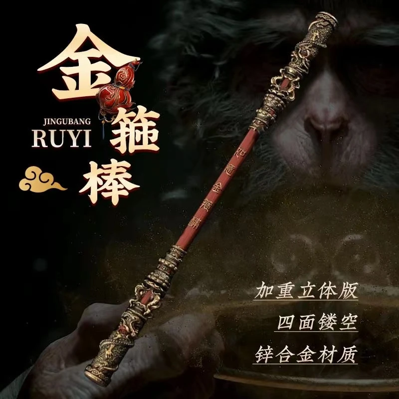 【悟空棒22cm】黑神话悟空游戏周边如意金箍棒直击天命精美雕刻摆件
