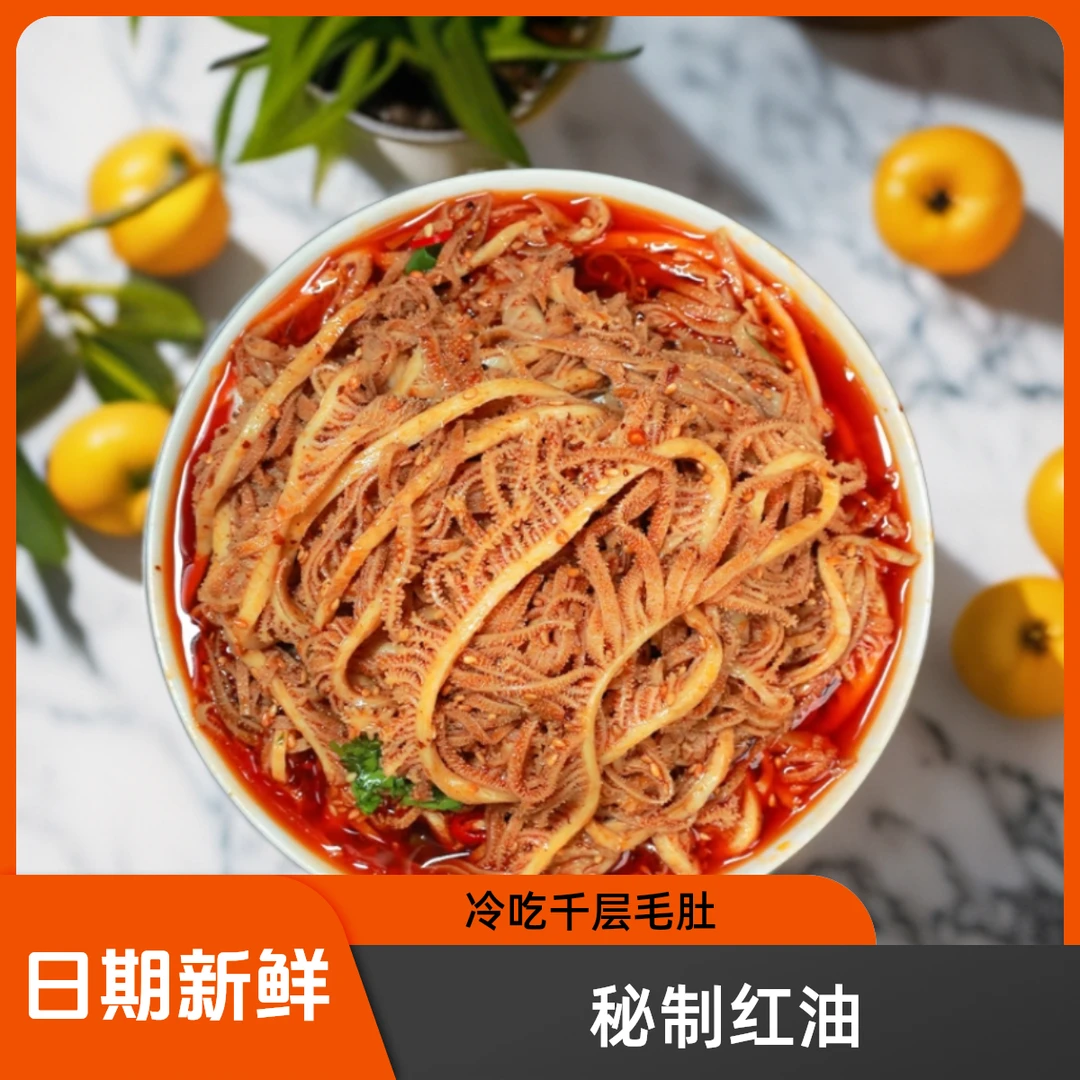 【李小宛团队】麻辣千层肚冷吃肚丝开袋即食牛肚丝新鲜营养美味JH