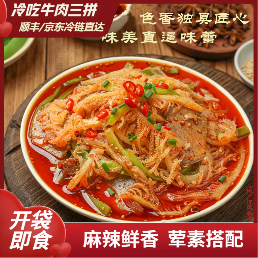 到手2碗香辣牛肉冷吃三拼开袋即食爽口62.5%固态