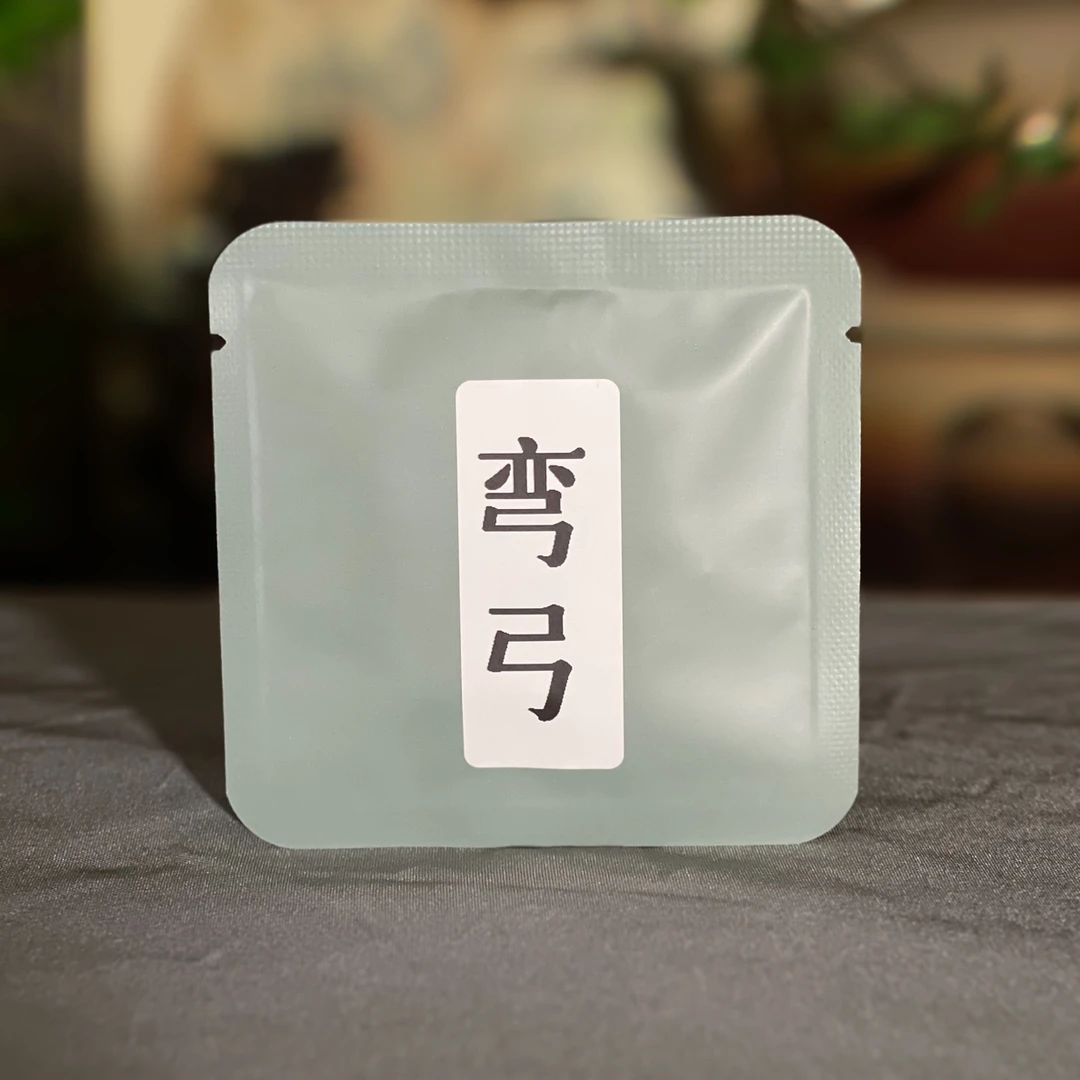 生茶云南普洱茶正宗普洱茶生茶弯弓普洱茶生茶8克生茶