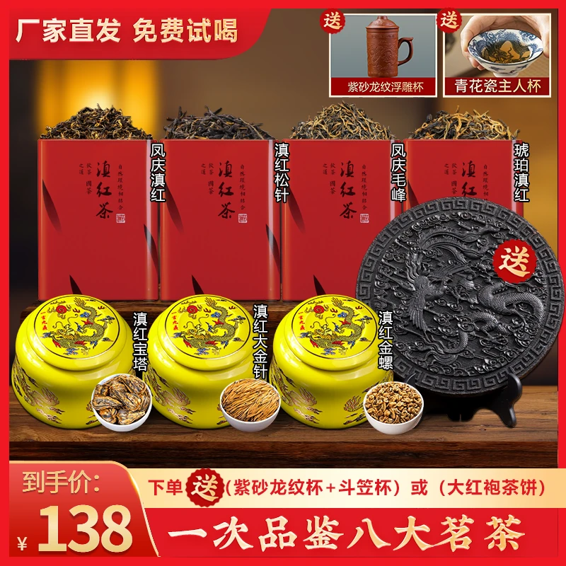 【超大份量】凤庆滇红宝塔大金针松针金螺毛峰琥珀滇红大红袍茶饼