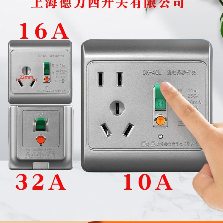 开关三孔16A带漏保插座漏电保护器家用电热水器空调