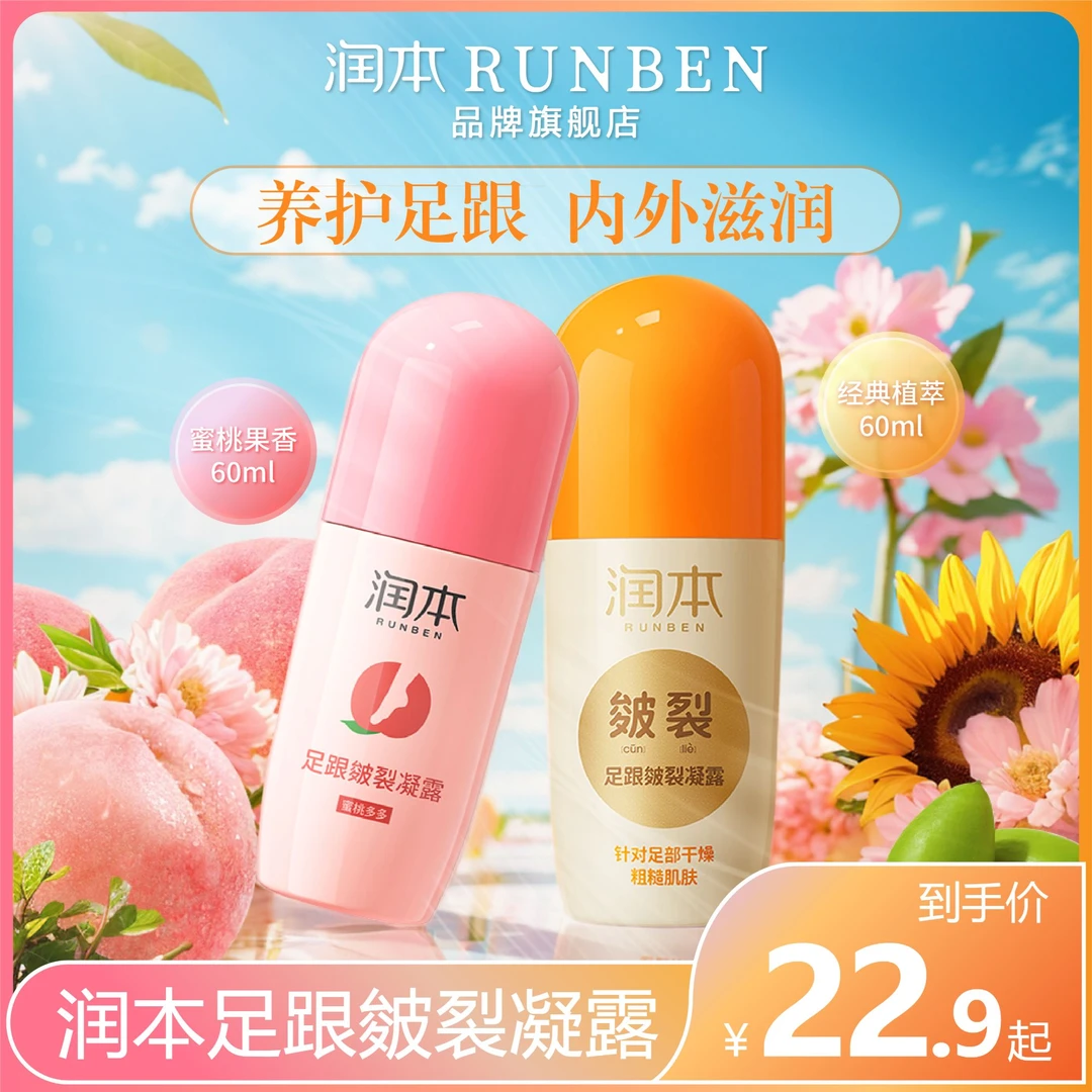 润本足跟皴裂凝露脚后跟干裂起皮保湿足霜护手脚开裂粗糙手脚倒刺