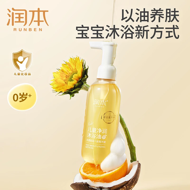 润本儿童沐浴婴儿宝宝洗护沐浴油保湿沐浴温和滋润沐浴油200ml