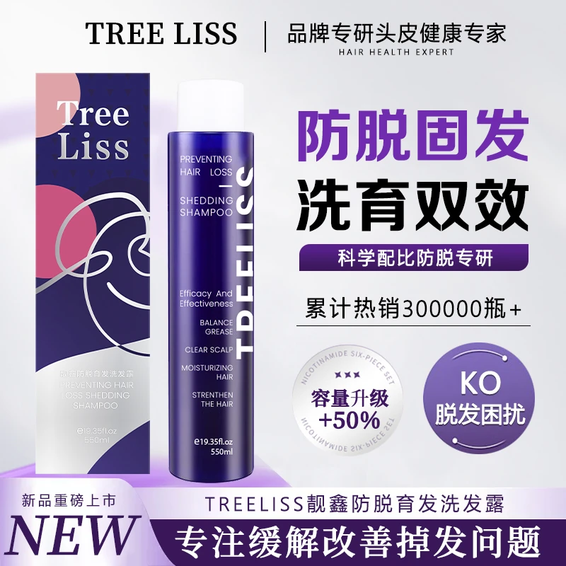 TreeLiss防脱洗发水皮植物护理