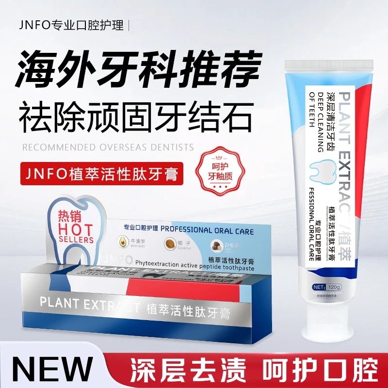 加拿大JNFO植萃活性肽牙膏【到手3支试用1支】