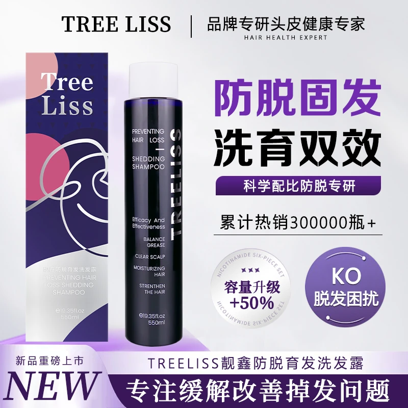 TreeLiss靓鑫育发洗发水皮植物护理