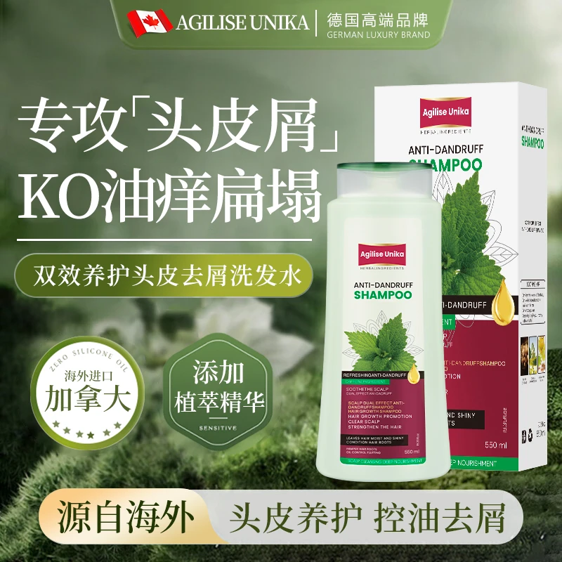 AgiliseUnika双效精油养护头皮去屑洗发水