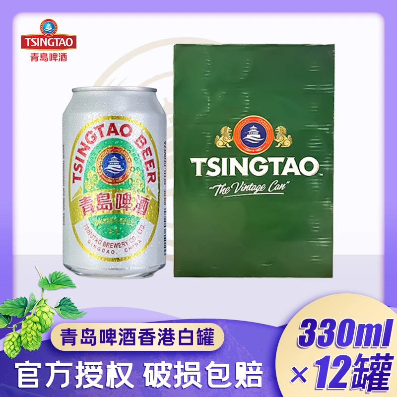 TSINGTAO/青岛啤酒出口香港白罐330ml*12罐高浓度啤酒青岛直发