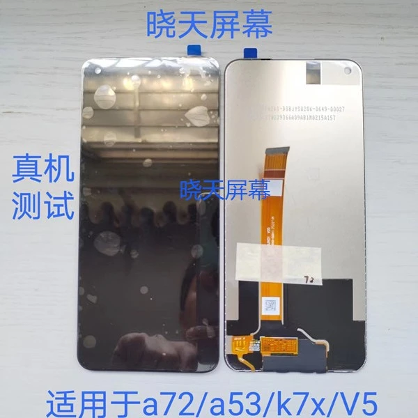 晓天屏幕适用于A72/A53/K7X/V5液晶屏幕总成