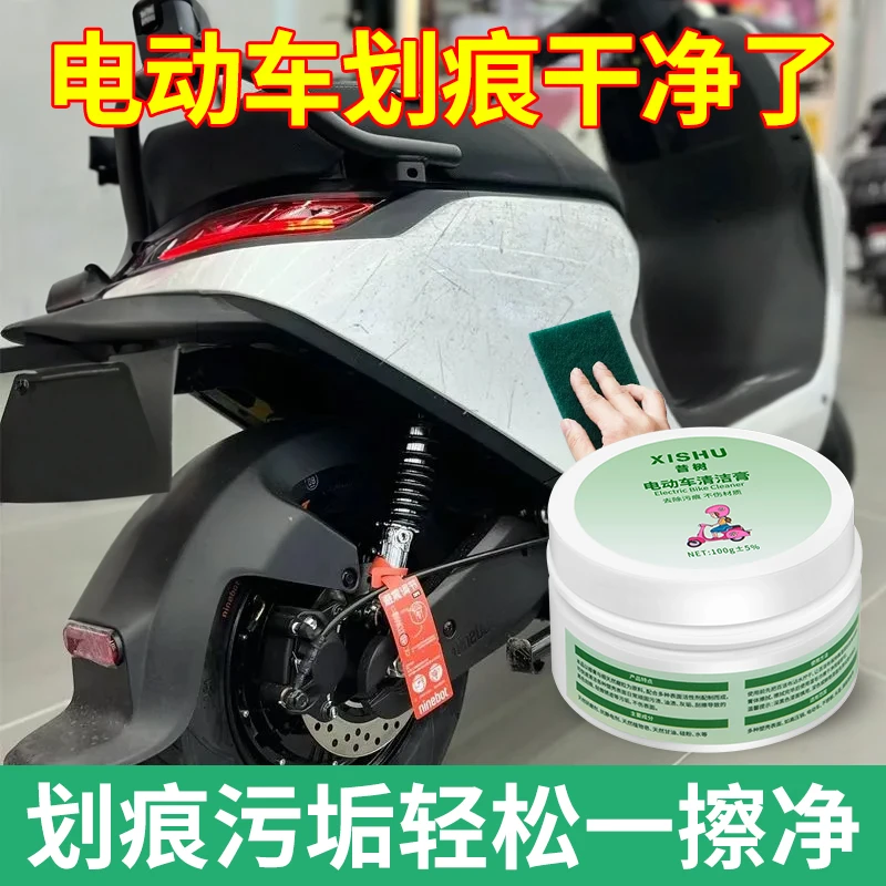动车擦痕修复清洁膏去污翻新塑壳划痕外壳清洁剂小家电去黄膏