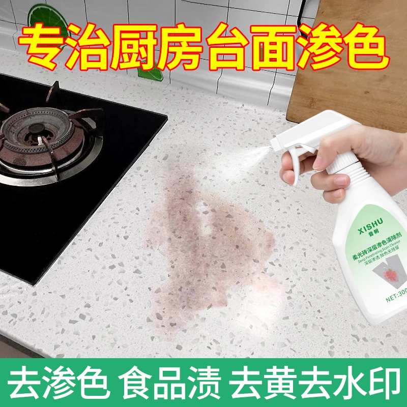 厨房大理石材台面清洁剂石英石瓷砖渗色染色强力去污去黄清洁神器