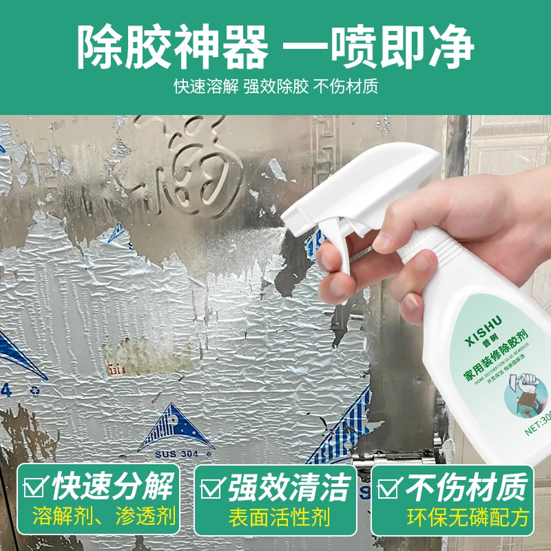 装修除胶剂家用多功能去胶神器汽车玻璃双面胶带粘痕不干胶清除
