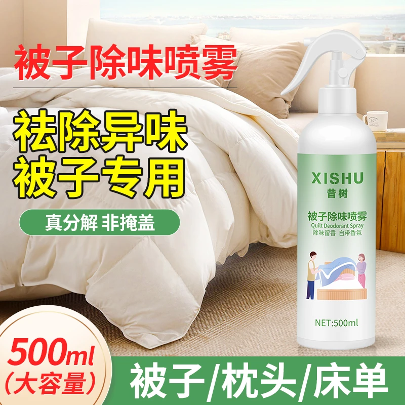 家用衣服被子除螨除味喷雾剂香氛免洗除异味带香沙发衣柜持久留香