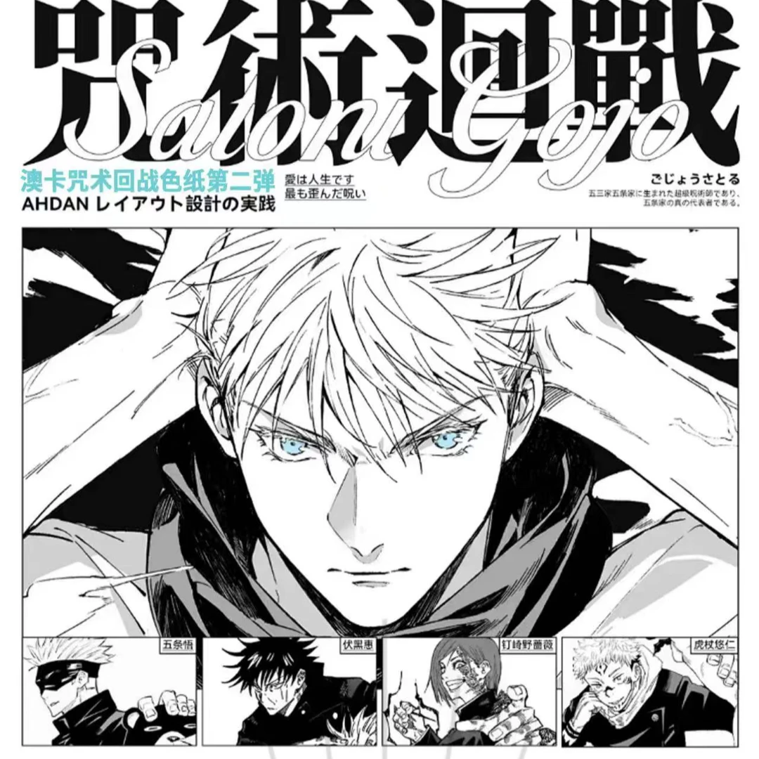 澳卡文创《咒术回战》色纸盲盒