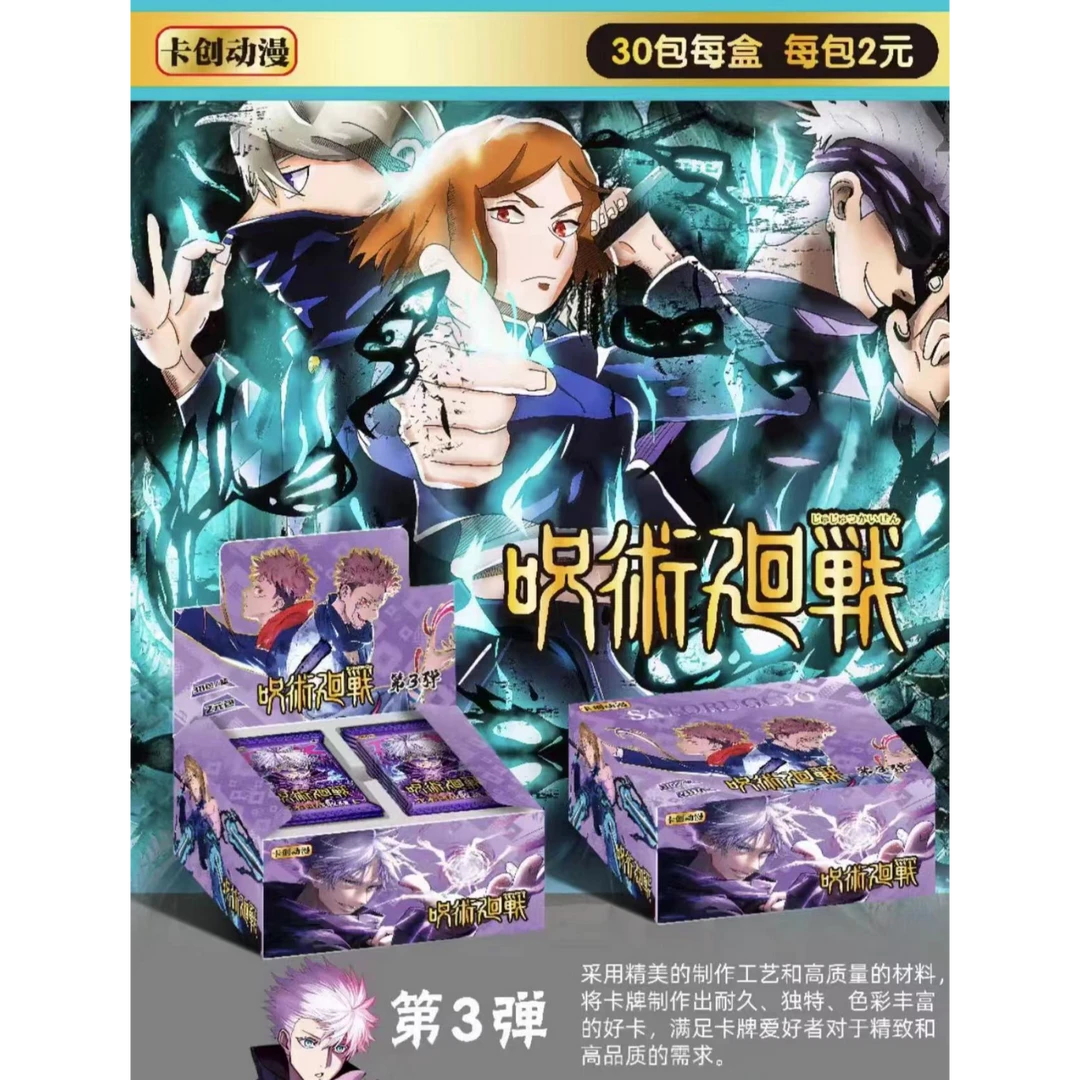 卡创动漫咒术回战收藏卡