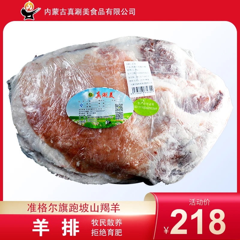 真涮美山羯羊羊排  山羊寸排3斤/218   绵羊3斤/178（整排）