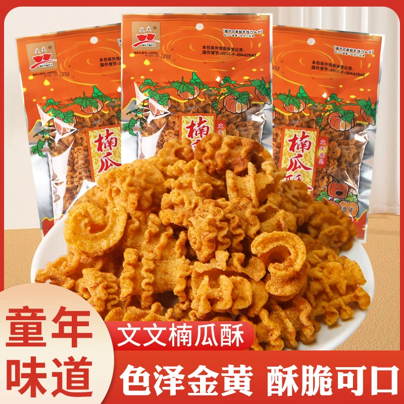 文文楠瓜酥南瓜酥酥脆膨化零食小吃休闲食品8090老式怀旧童年回忆