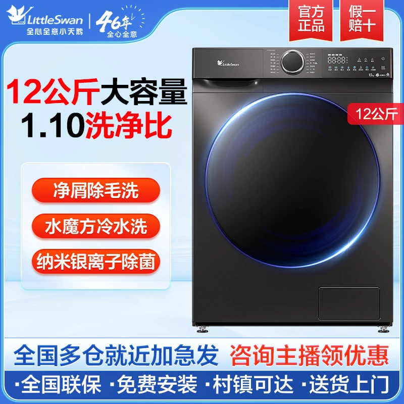 【国补】小天鹅滚筒洗衣机全自动12公斤大容量水1.1洗烘一体比618T
