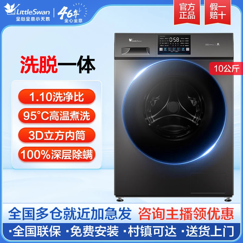 【国补】小天鹅新品V23PRO洗脱一体1.10洗净比十公斤大容量