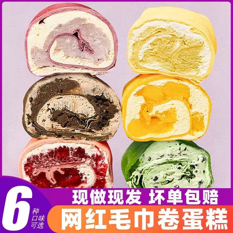 水果巧克力毛巾卷蛋糕网红榴莲千层奶油盒子下午茶甜品零食早餐