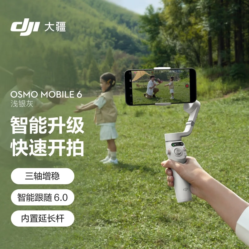 95新 DJI/大疆 手机稳定器 vlog直播手持云台6折叠
