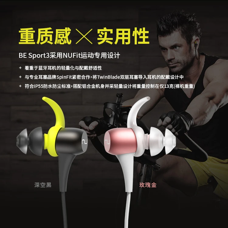 未拆封  NuForce新智BE Sport3入耳式专业运动防水长续航蓝牙耳机