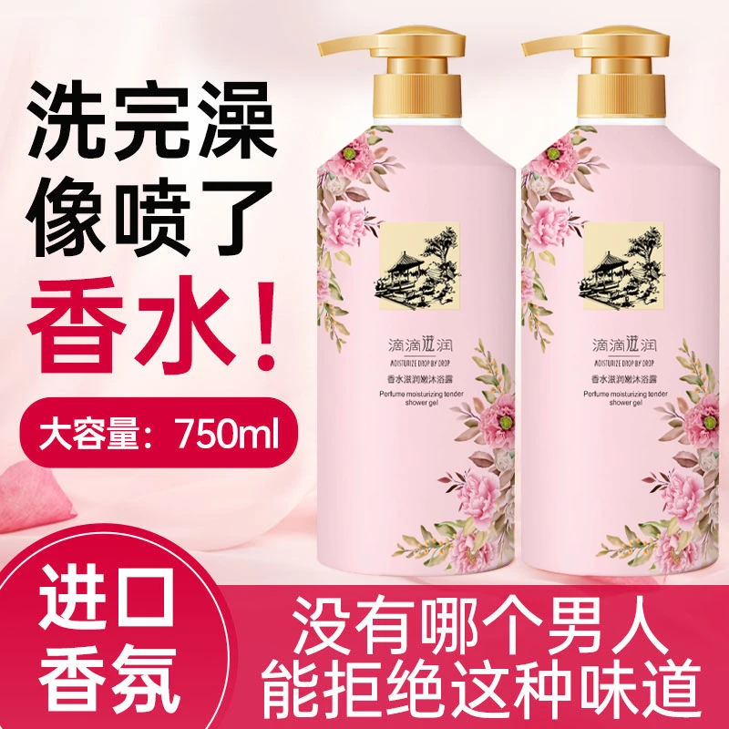 香水夏季沐浴露香水香氛全身男女士补水洗澡浴乳洗发护发素套装
